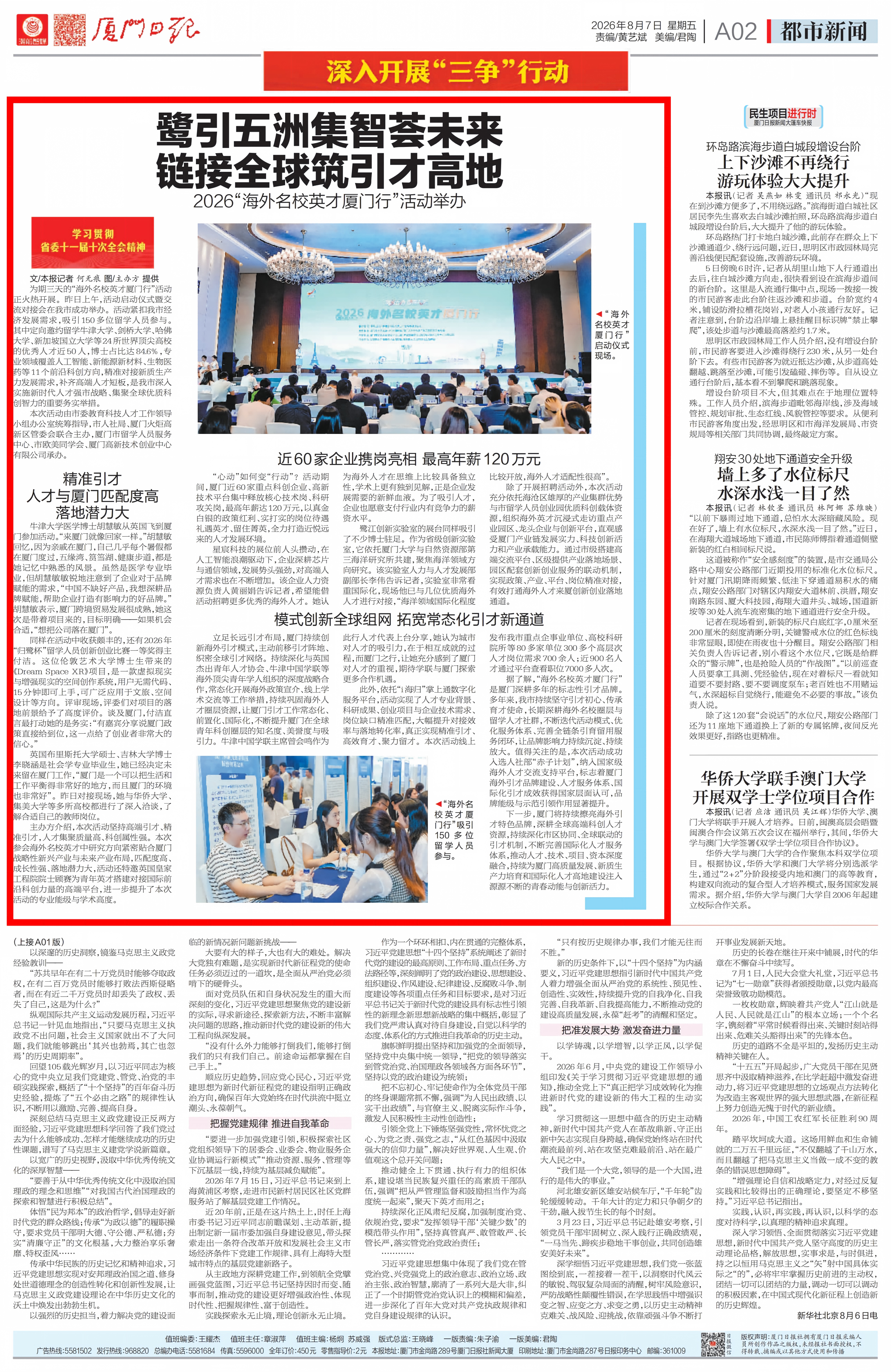 《厦门日报》：鹭引五洲集智荟未来 链接全球筑引才高地